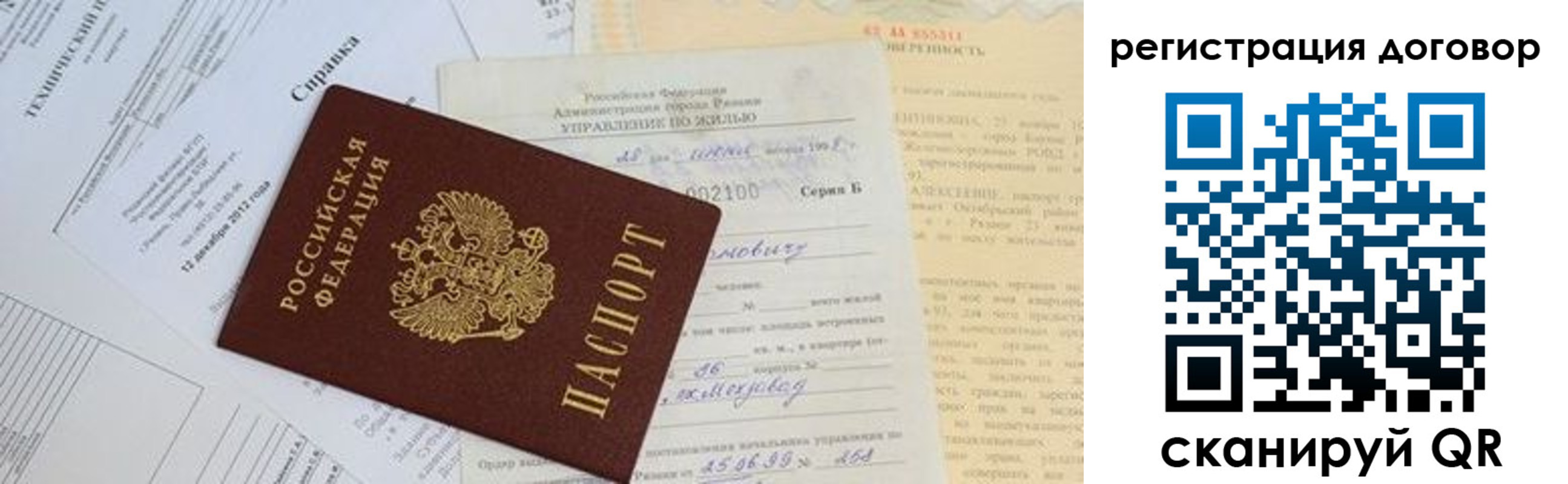 прописка ребенка в Кирове