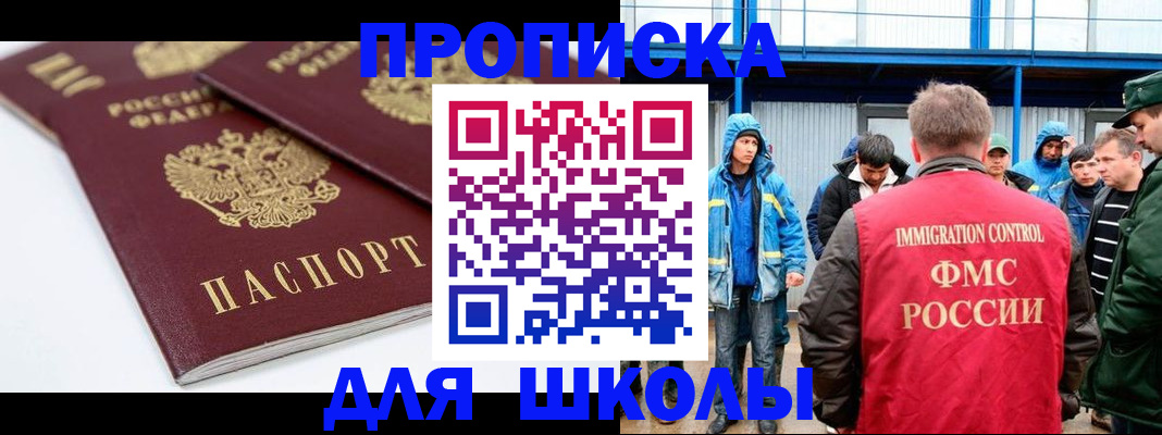 прописка ребенка в Кирове