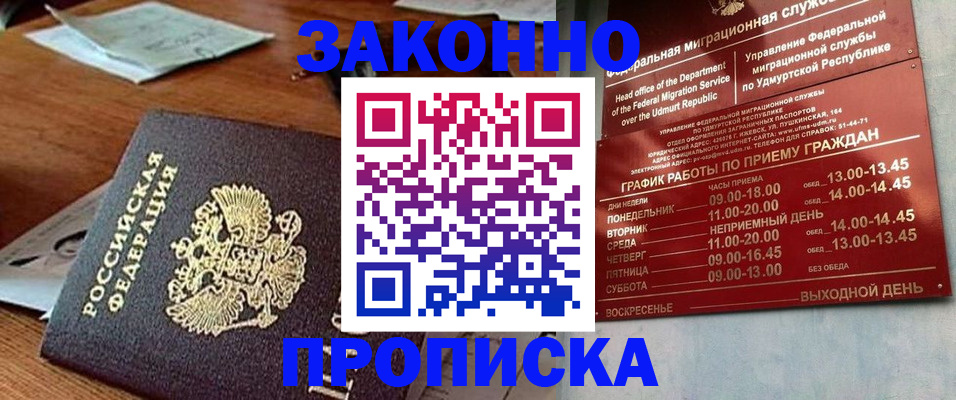 прописка для школы в Кирове