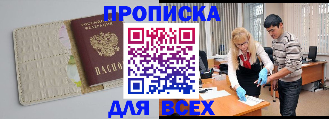 временная регистрация купить в Кирове